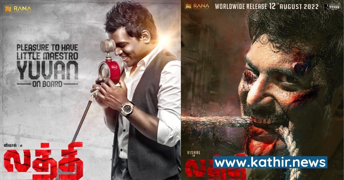 விஷாலின் 'லத்தி' பட வெளியீட்டு தேதி அறிவிப்பு