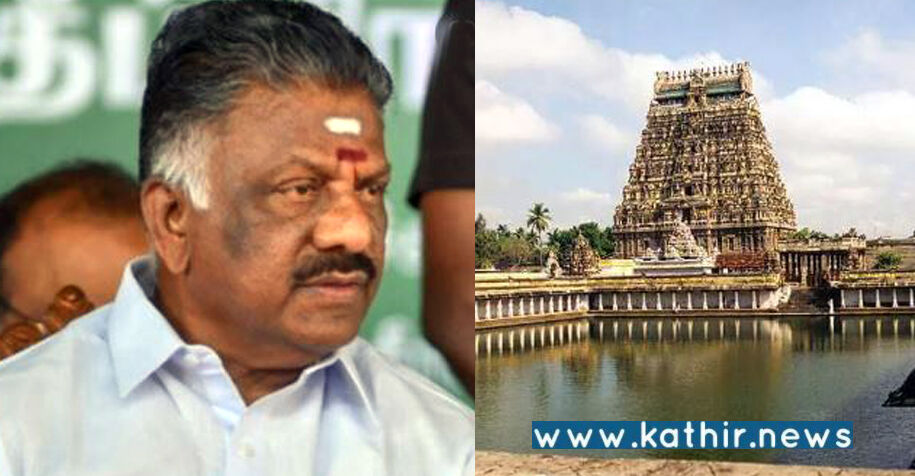 இந்துக் கடவுளை இழிவுபடுத்தியவர் மீது ஏன் நடவடிக்கை எடுக்கவில்லை: முதலமைச்சர் ஸ்டாலினுக்கு ஓ.பி.எஸ். கேள்வி!