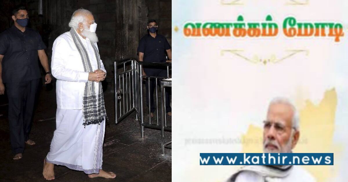 ட்விட்டரை வசப்படுத்திய தமிழக காவிகள் ட்ரண்டாகும் #vanakkam_Modi