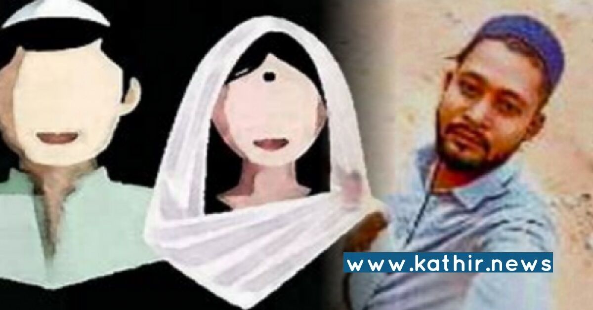 இளம் பெண் மீது லவ் ஜிகாத் - தந்தை, மகன் உட்பட குடும்பமே சேர்ந்து சீரழித்து வீடியோ எடுத்த அவலம்!