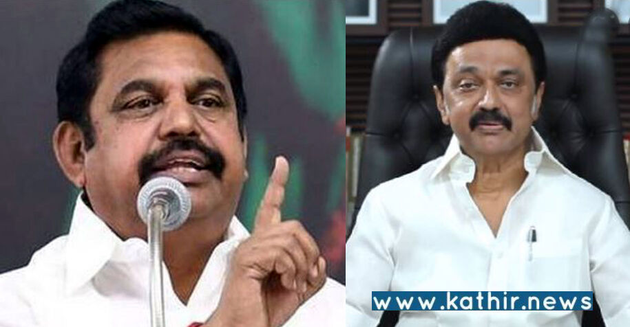 அ.தி.மு.க., கவுன்சிலர்களை செயல்பட விடாமல் பொய் வழக்கு போடும் தி.மு.க; எடப்பாடி பழனிசாமி கண்டனம்!