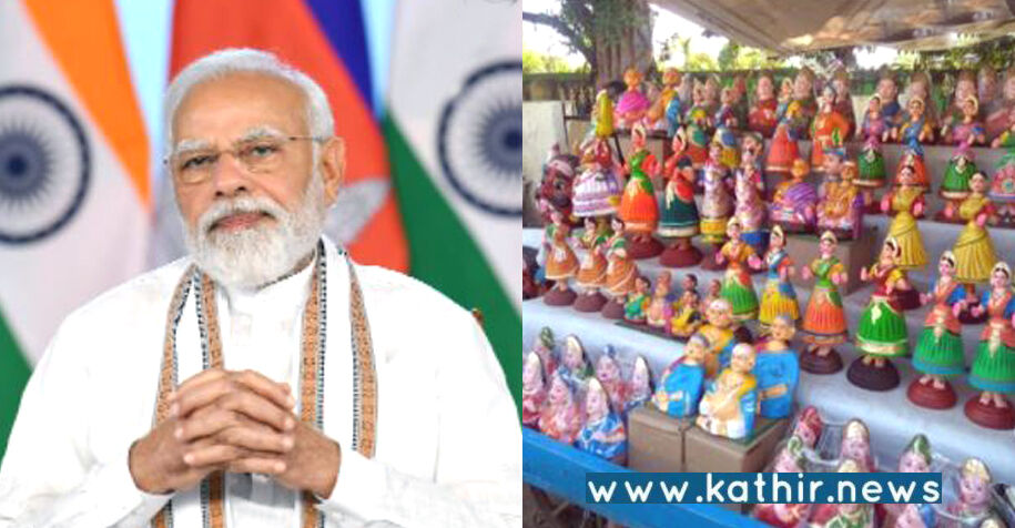 தஞ்சாவூர் தலையாட்டி பொம்மையை இந்தியா முழுவதும் தெரியப்படுத்திய பிரதமர் மோடி!