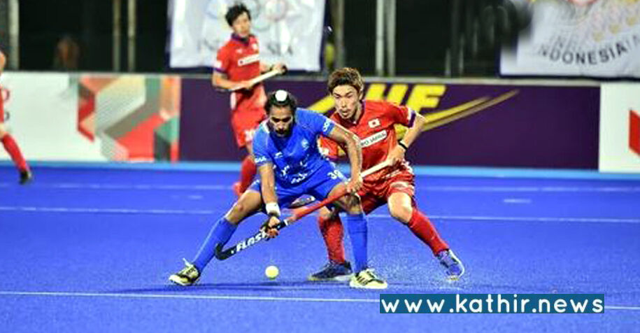 ஆசிய கோப்பை ஹாக்கி: ஜப்பானை வீழ்த்தியது இந்தியா!