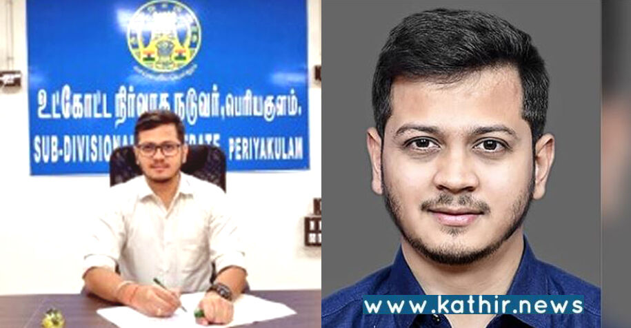 பெரியகுளத்தில் ரூ.150 கோடி அரசு நிலத்தை மீட்டுக்கொடுத்த உதவி ஆட்சியர் மாற்றம்: நேர்மையான அதிகாரிக்கு இது பரிசா?