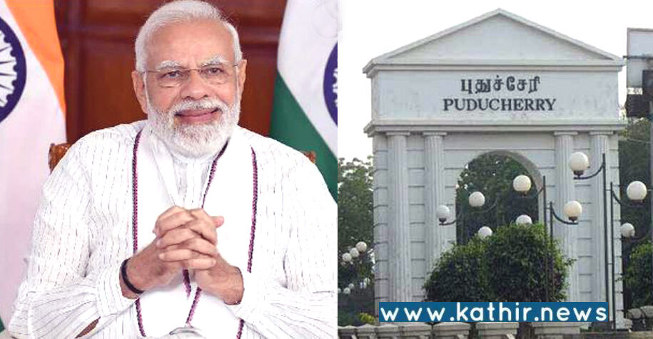 புதுச்சேரி மாநிலத்திற்கு ரூ.576 கோடி வழங்கிய மத்திய அரசு!