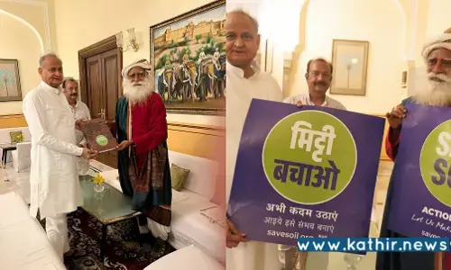 சத்குரு தொடங்கியுள்ள மண் காப்போம் இயக்கத்தில் அனைவரும் பங்கெடுக்க வேண்டும்!  ராஜஸ்தான் முதல்வர் திரு. அசோக் கெலாட் வலியுறுத்தல்!