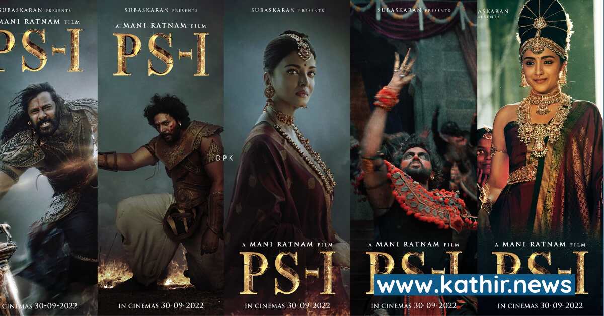 தஞ்சையில் மணிரத்தினம் வெளியிடும் 'பொன்னியின் செல்வன்' டீசர்