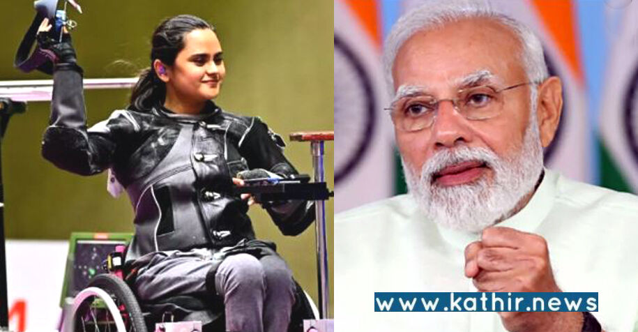 துப்பாக்கிச் சுடும் போட்டி 2வது தங்கம் வென்ற அவனி லெகாராவுக்கு பிரதமர் மோடி பாராட்டு!