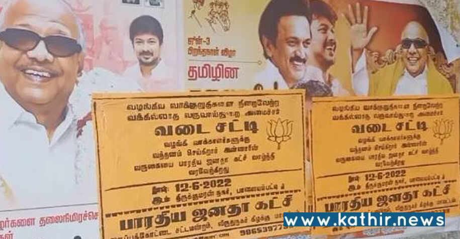 வாக்காளர்களுக்கு வடை சட்டி வழங்கும் அமைச்சருக்கு வந்தனம் - தி.மு.க அமைச்சரை விமர்சித்து போஸ்டரில் சம்பவம் செய்த பா.ஜ.க