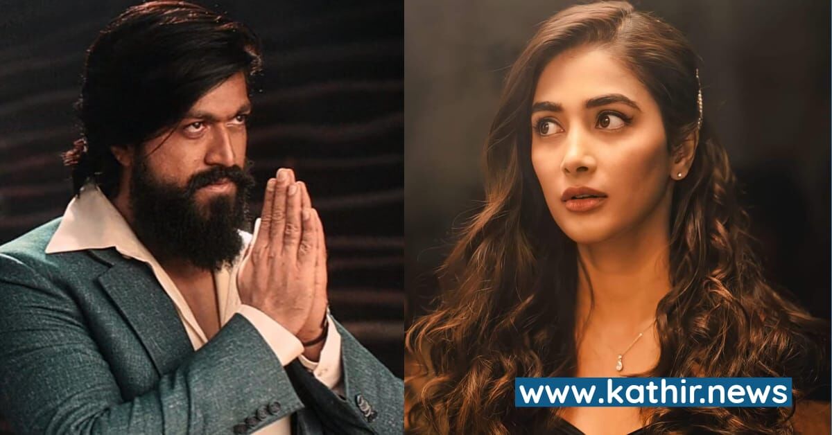 யஷ் ஜோடியாகும் பூஜா ஹெக்டே - என்ன படம் தெரியுமா?