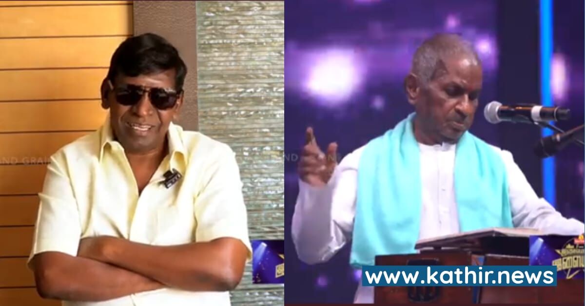 இசைஞானி மேடையில் பாடவிருக்கும் வைகைப்புயல் - எங்கே? எப்போது?