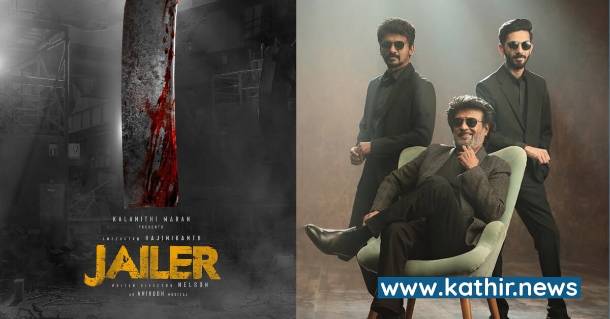 சூப்பர் ஸ்டாரின் 'ஜெயிலர்' படத்தில் இவ்வளவு சஸ்பென்ஸா?