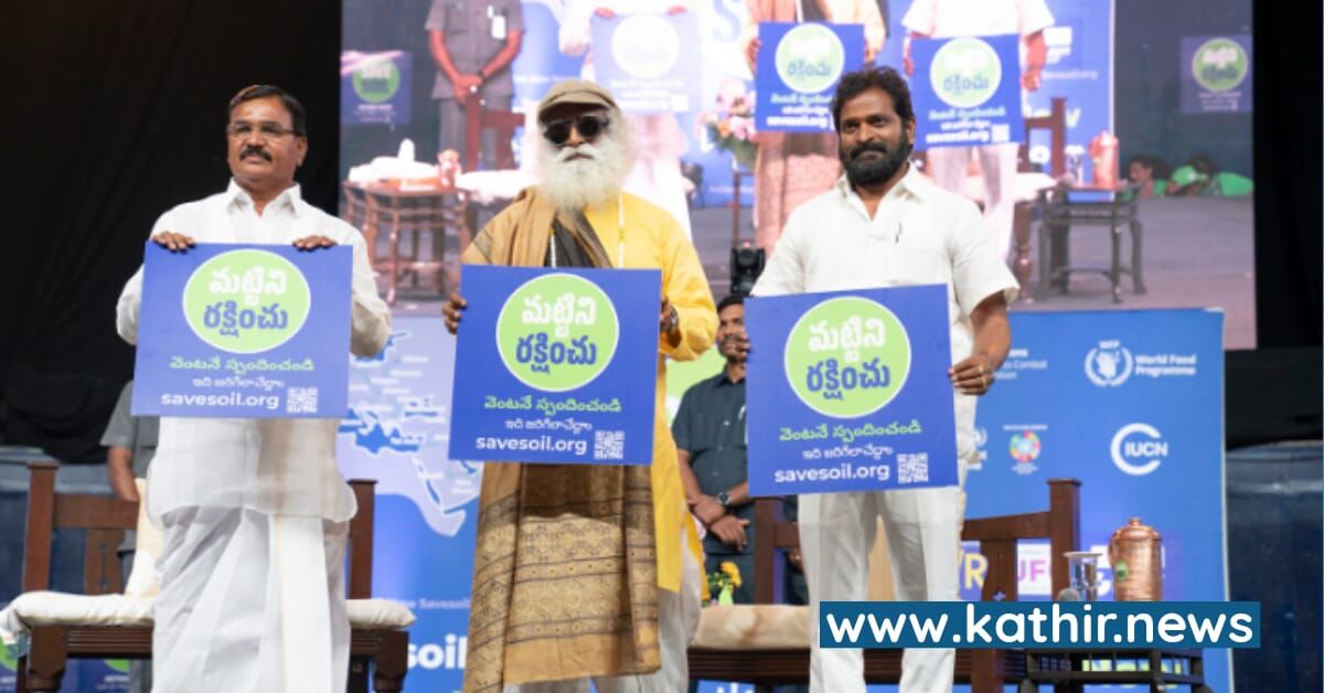 மண் வளத்தை காப்பதில் சத்குருவின் செயல் விலைமதிப்பற்றது; பாராட்டுக்குரியது -
தெலுங்கானா வேளாண் அமைச்சர் புகழாரம்