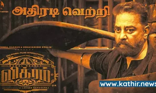 விக்ரம் நிகழ்த்திய புதிய சாதனை - பாகுபலி 2 வை ஓரங்கட்டியது விக்ரம் நிகழ்த்திய புதிய சாதனை - பாகுபலி 2 வை ஓரங்கட்டியது