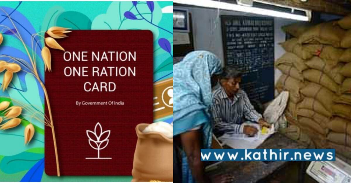 ஒரே நாடு, ஒரே ரேஷன் கார்டு திட்டம்: வெற்றிகரமாக செயல்படுத்தி 36வது மாநிலம்!
