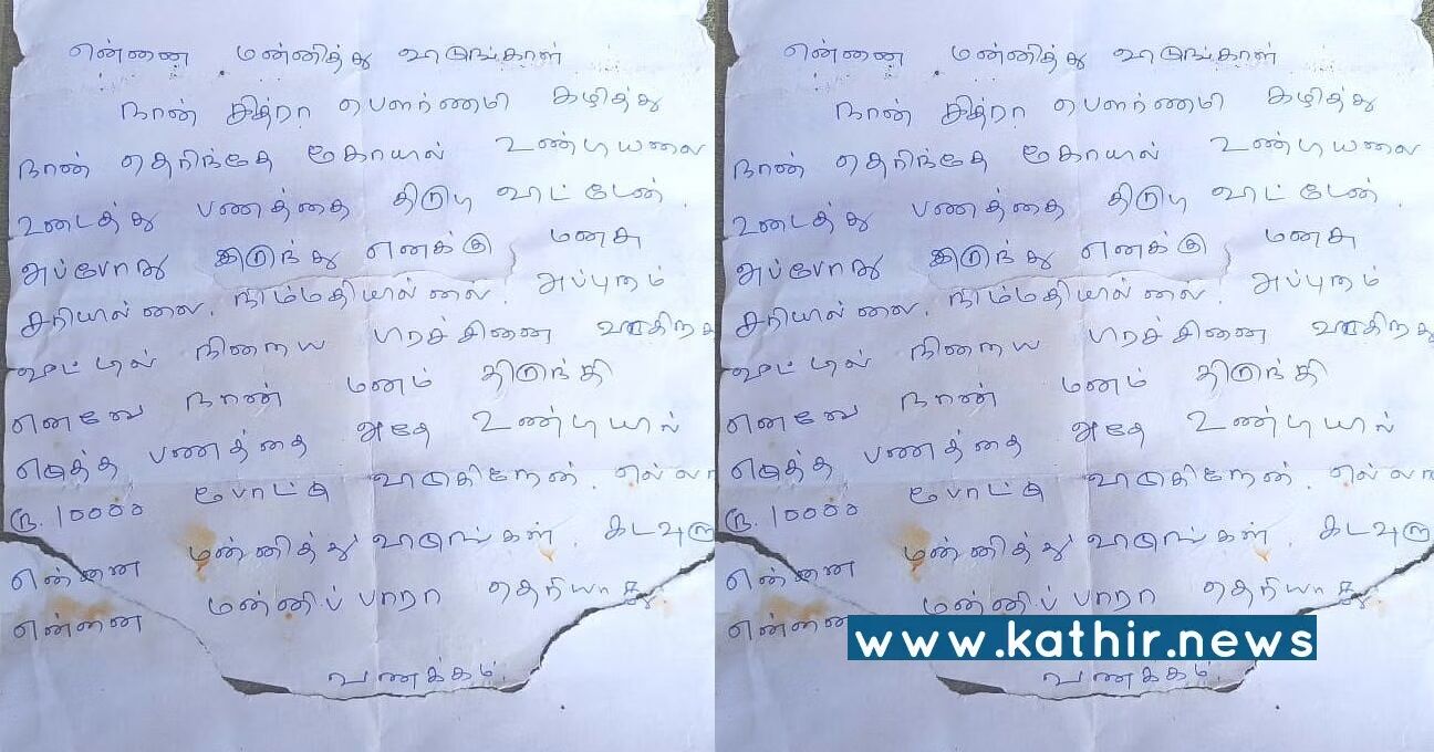 ராணிப்பேட்டை அருகே கடிதம் எழுதி வைத்துவிட்டு திருடிய பணத்தை கோவில் உண்டியலில் போட்ட திருடன் - அதற்காக சொன்ன காரணம்!