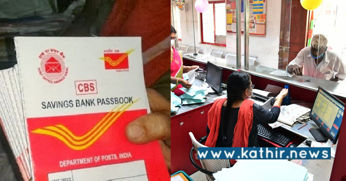 அஞ்சலகத்தில் இந்த திட்டத்தின் கீழ் மாதம் ₹ 5,000 பெறலாம் - எப்படி?