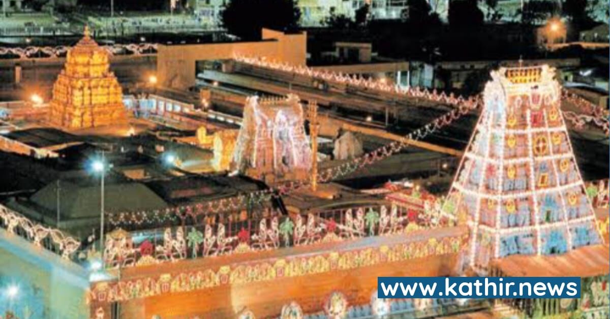 தீவிர பாதுகாப்பு வளையத்தில் திருப்பதி - தேவஸ்தானம் கூறிய காரணம் என்ன?