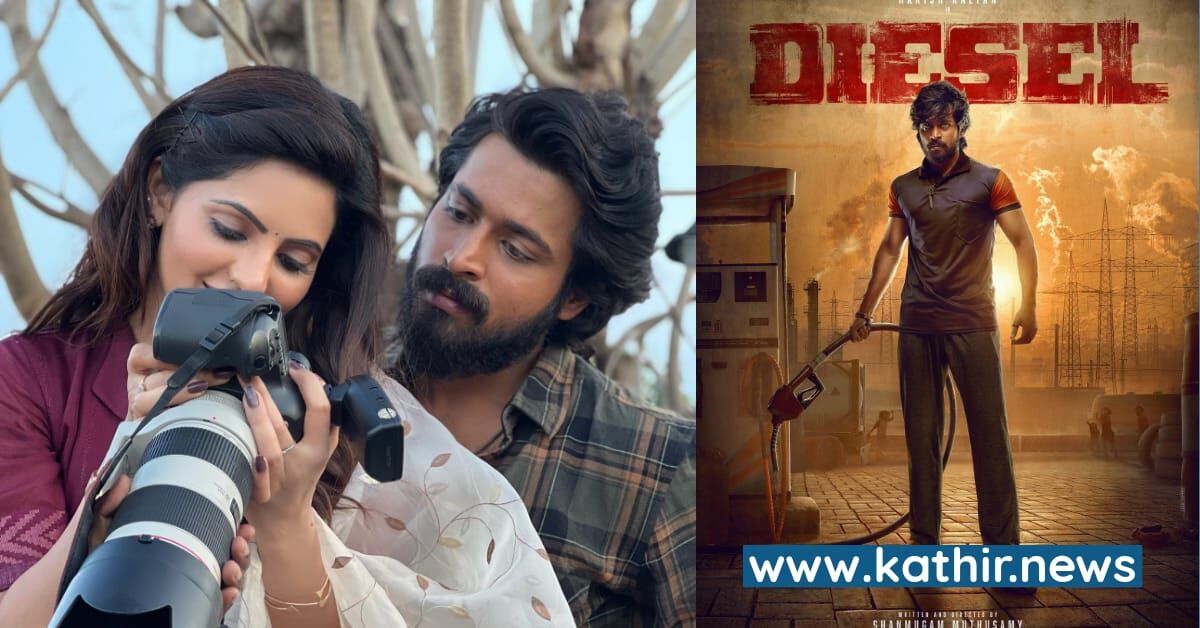 வடசென்னையை மையமாக கொண்ட ஹரிஷ் கல்யாணின் 'டீசல்'