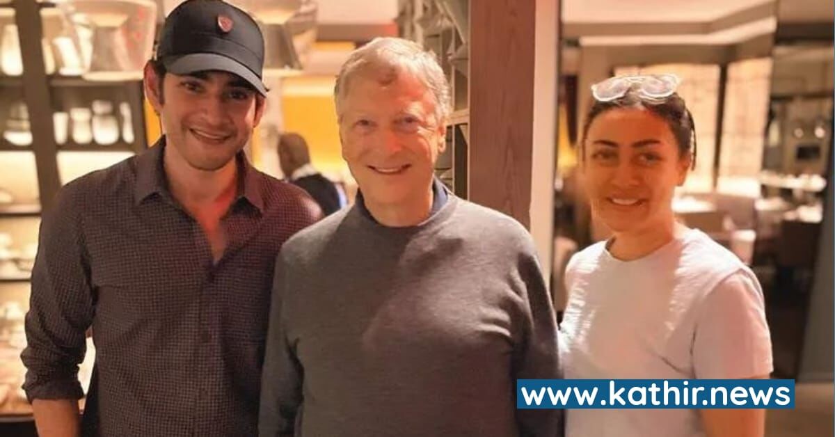 பில்கேட்சை சந்தித்த மகேஷ் பாபு - காரணம் என்ன?