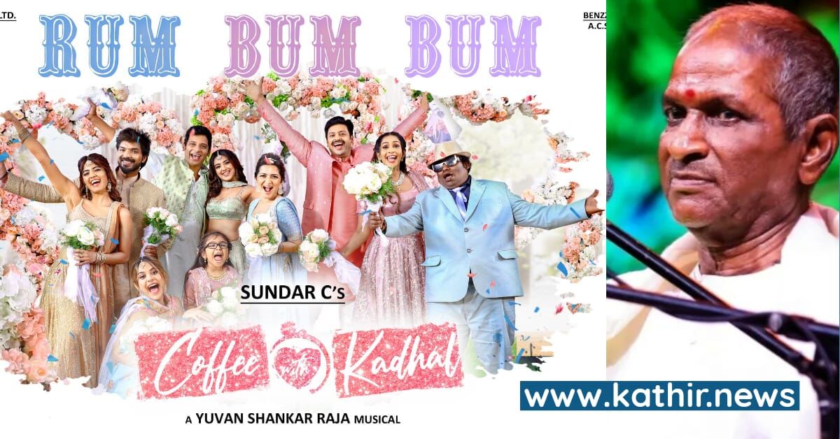 30 ஆண்டுகள் ஆனாலும் கலக்கும் இசைஞானி பாடல் - இணையத்தை கலக்கும் 'ரம் பம் பம்'