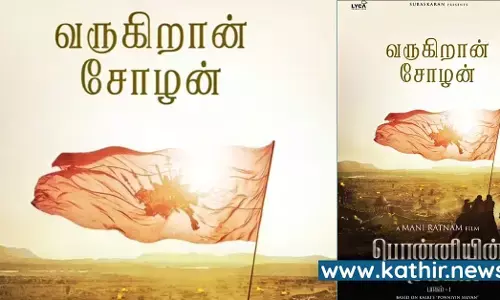 இணையத்தை கலக்கும் பொன்னியின் செல்வன் கட் டீசர் இணையத்தை கலக்கும் பொன்னியின் செல்வன் கட் டீசர்