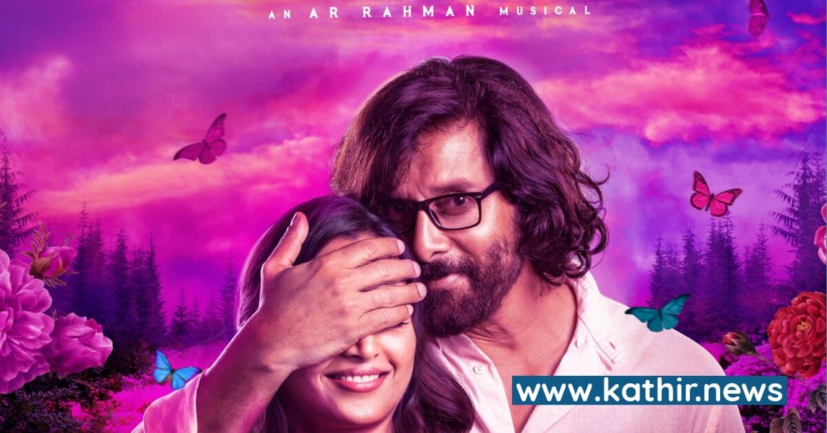 'கோப்ரா' - மனதை அள்ளும் ரஹ்மான் ஸ்டைல் மெலடி