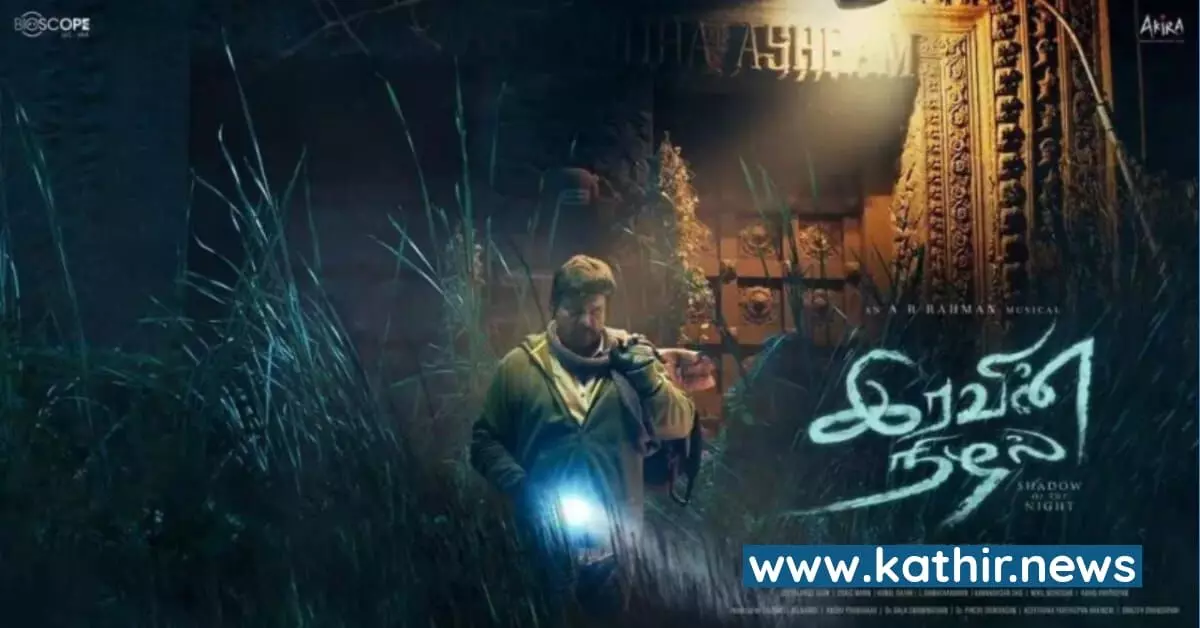 விருதுகள், நாமினேஷன்கள் - இந்திய சினிமாவிற்கு இரவின் நிழல் மூலம் பெருமை சேர்க்கும் பார்த்திபன்