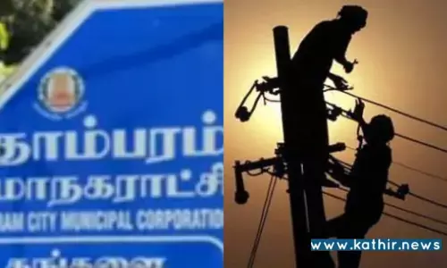 தாம்பரம் மாநகராட்சியில் தொடர் மின்வெட்டு! இன்னும் முடியவில்லையா இந்த தொடர்  சோகம்?