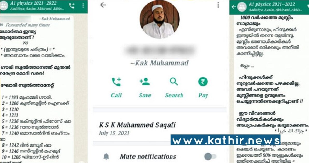 பள்ளி வாட்ஸ் ஆப் குரூப்பில் இந்து விரோத கருத்தை பகிர்ந்த ஆசிரியர் - மாணவர்களை மூளை சலவை செய்த பகீர் சம்பவம்!