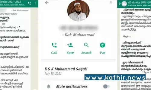 பள்ளி வாட்ஸ் ஆப் குரூப்பில் இந்து விரோத கருத்தை பகிர்ந்த ஆசிரியர் - மாணவர்களை மூளை சலவை செய்த பகீர் சம்பவம்! பள்ளி வாட்ஸ் ஆப் குரூப்பில் இந்து விரோத கருத்தை பகிர்ந்த ஆசிரியர் - மாணவர்களை மூளை சலவை செய்த பகீர் சம்பவம்!