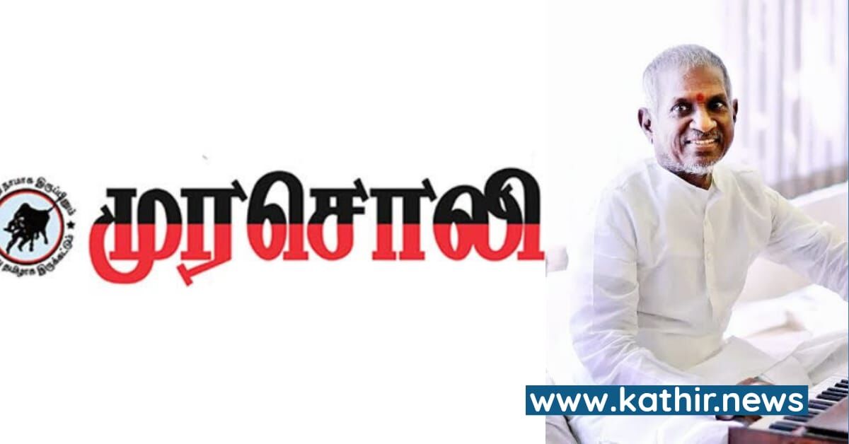 'கருணாநிதி'தான் அவருக்கு இசைஞானி'ன்னு பேர் வச்சாரு தெரியுமா?' - இளையராஜாவின் எம்.பி பதவிக்கு தி.மு.க'வின் முரசொலி கதறல்