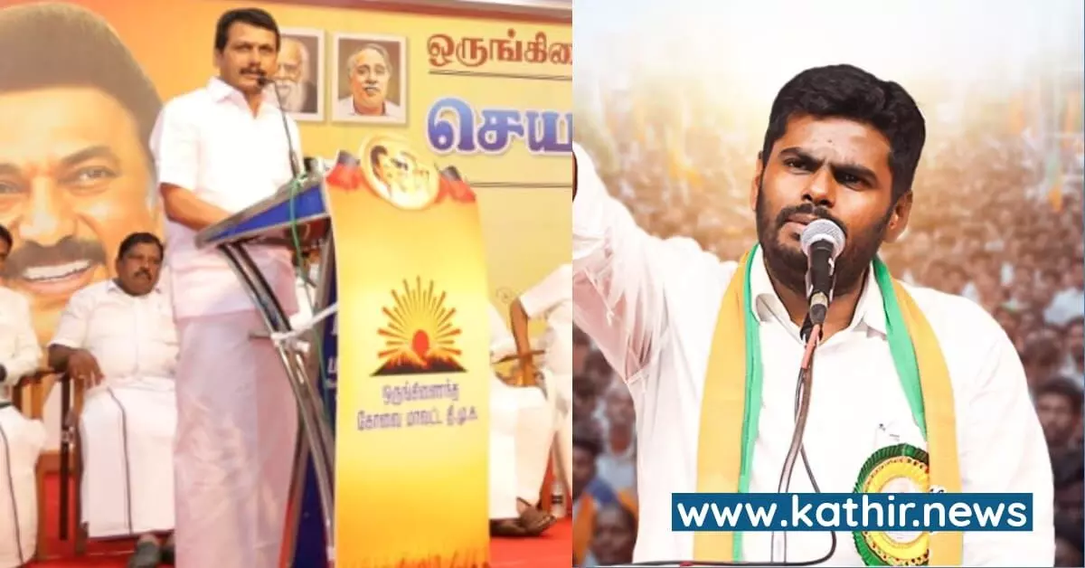 மலையோடு, மடு மோதலாமா? - அண்ணாமலையை சாடையாக பேசிய அமைச்சர் செந்தில் பாலாஜி மலையோடு, மடு மோதலாமா? - அண்ணாமலையை சாடையாக பேசிய அமைச்சர் செந்தில் பாலாஜி