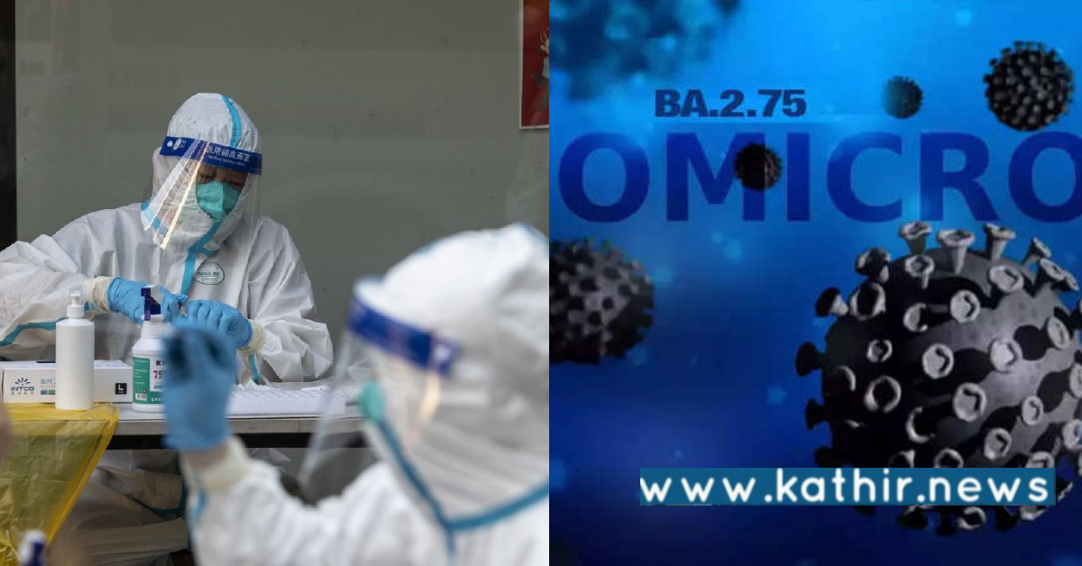சீனாவில் ஊரடங்கு: புதிய ஓமிக்ரான் துணை வகை வைரஸ் கண்டுபிடிப்பு!
