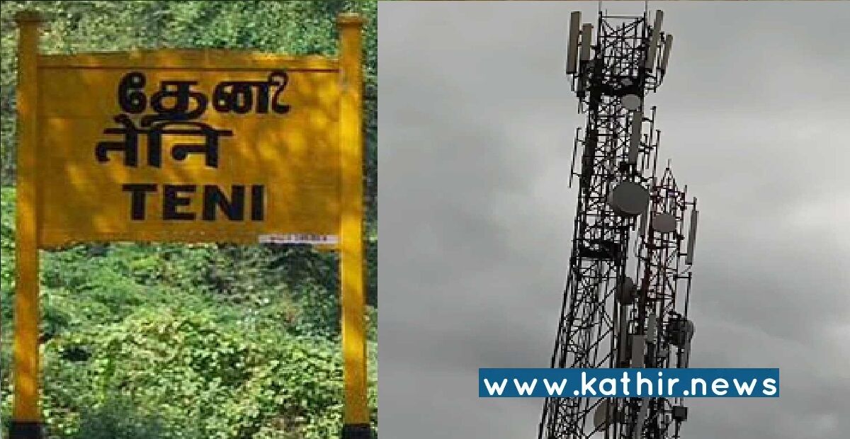 தேச பாதுகாப்புக்கே அச்சுறுத்தல் - தேனி மாவட்டத்தில் சட்டவிரோத தொலைபேசி அமைப்பு அழிக்கப்பட்டது!