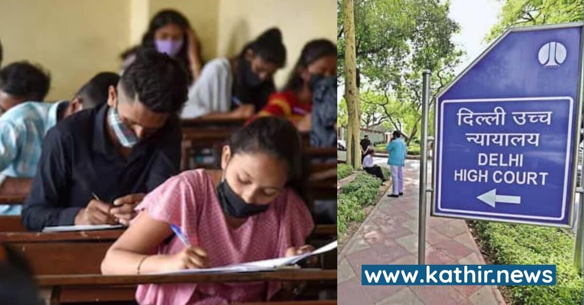 எச்சரிக்கையுடன் நீட் தேர்வு தொடர்பான வழக்கை ரத்து செய்த டெல்லி நீதிமன்றம் - யார் போட்ட வழக்கு தெரியுமா?