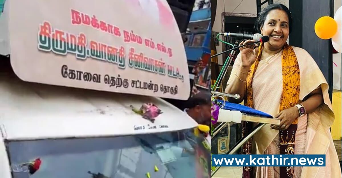 மக்களுக்கான விஷயத்தில் தமிழ்நாட்டின் முதல் எம்.எல்.ஏ என்ற பெருமையை தட்டி தூக்கிய வானதி சீனிவாசன் - எதில் தெரியுமா?