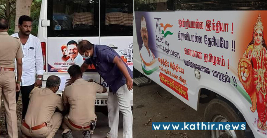 ஒன்றியமல்ல இந்தியா என்ற வாசகத்துடன் சென்ற அர்ஜூன் சம்பத் வாகனத்திற்கு தடை - தி.மு.க அரசுக்கு அண்ணாமலை கண்டனம்!