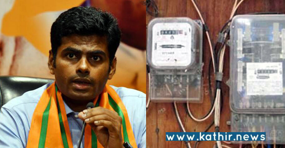 நீங்கள் செல்வ செழிப்புடன் இருக்க மின்கட்டணத்தை உயர்த்தி மக்களை அவதிக்குள்ளாக்குவதா? அண்ணாமலை கண்டனம்!