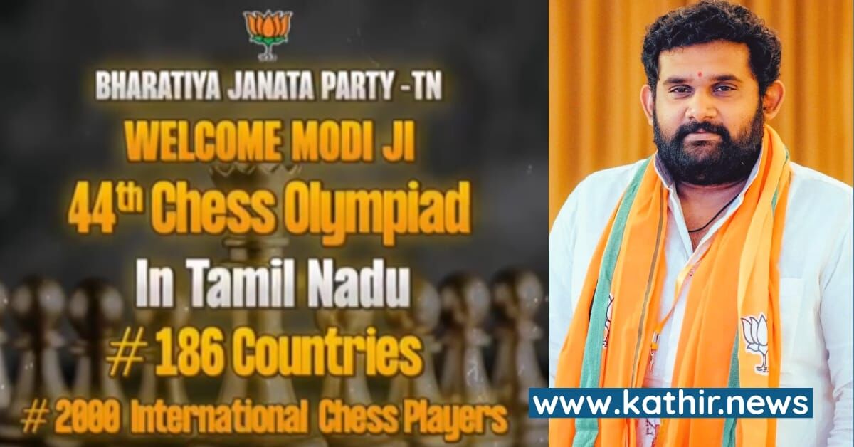 செஸ் ஒலிம்பியாட் போட்டிக்காக தமிழக பா.ஜ.க'வின் வீடியோ - துணிக்கடை விளம்பரம் போல இல்லாமல் கவனம் ஈர்க்கும் முயற்சி