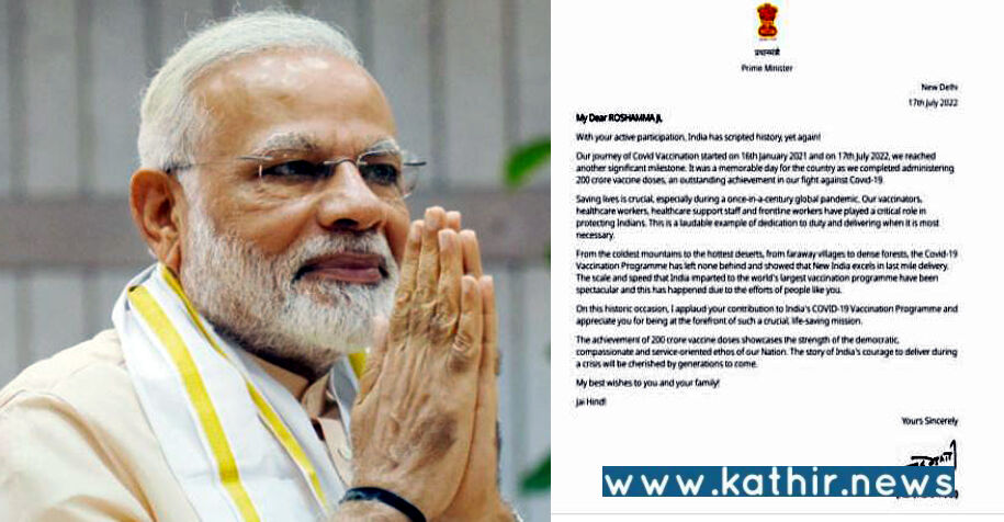 கொரோனா தடுப்பூசி செலுத்தியவர்களுக்கு பிரதமர் மோடி பாராட்டு கடிதம்!