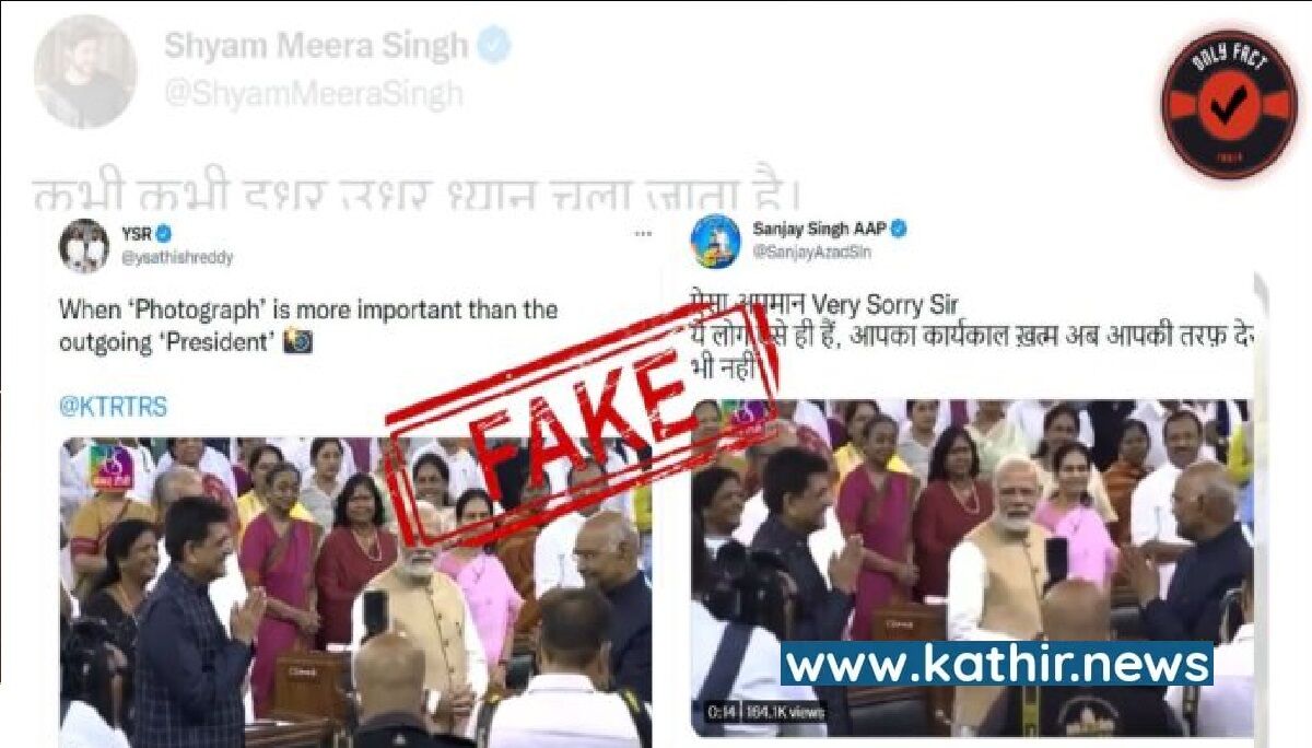 முன்னாள் ஜனாதிபதி ராம்நாத் கோவிந்தை பிரதமர் மோடி புறக்கணித்தாரா? உண்மை என்ன? ஒரிஜினல் வீடியோ இதோ!