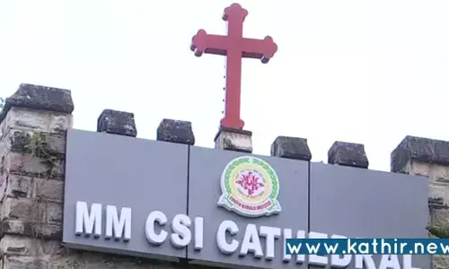 மருத்துவக்கல்லூரியில் கோடிக்கணக்கில் பணமோசடி - திருவனந்தபுரம் சி.எஸ்.ஐ.எம்.எம். சர்ச்சில் சோதனை!