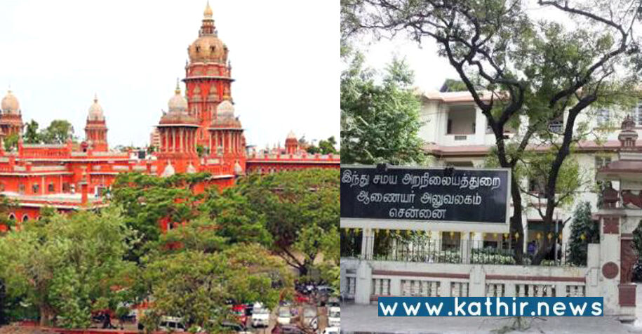 கோயில் சொத்துக்களுக்கு உரிய வாடகை வசூல் செய்யாத அறநிலையத்துறைக்கு ரூ.1.50 லட்சம் அபராதம்: ஐகோர்ட் அதிரடி!