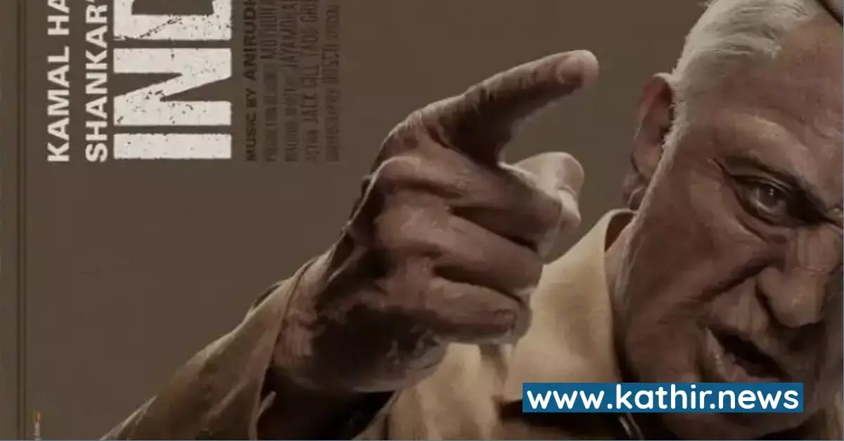 விரைவில் இந்தியன் 2 படப்பிடிப்பு - எப்போது தெரியுமா?