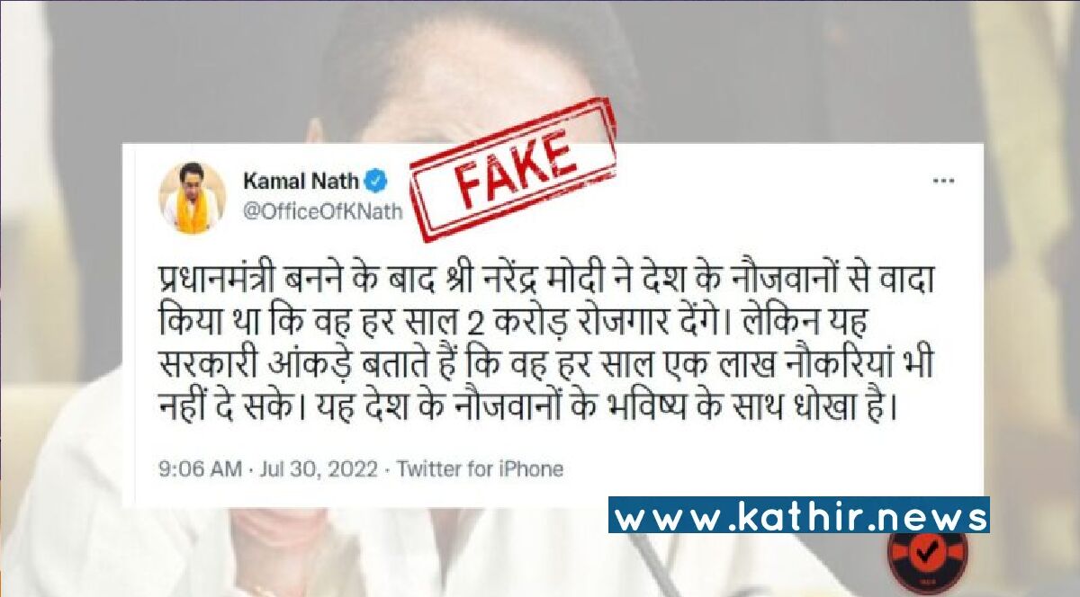 பிரதமர் மோடி ஆண்டுக்கு 2 கோடி வேலை வாய்ப்புகள் உருவாக்கப்படும் என கூறினாரா?