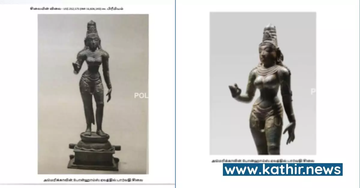 கும்பகோணத்தில் காணாமல் போன சிலை அமெரிக்க அருங்காட்சியகத்தில் - அதிர்ச்சி தகவல் கும்பகோணத்தில் காணாமல் போன சிலை அமெரிக்க அருங்காட்சியகத்தில் - அதிர்ச்சி தகவல்