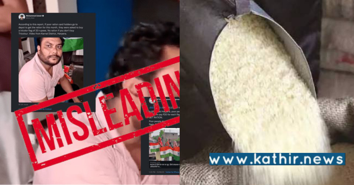 ரேஷன் பெற தேசியக் கொடியை வாங்க மக்களுக்கு அரசு உத்தரவிட்டதா?