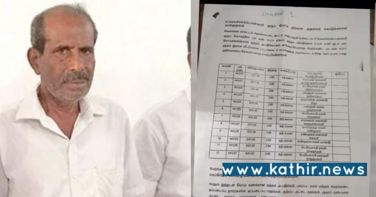 போலி ஆவணம் தயாரித்து நில மோசடி தி.மு.க நிர்வாகி