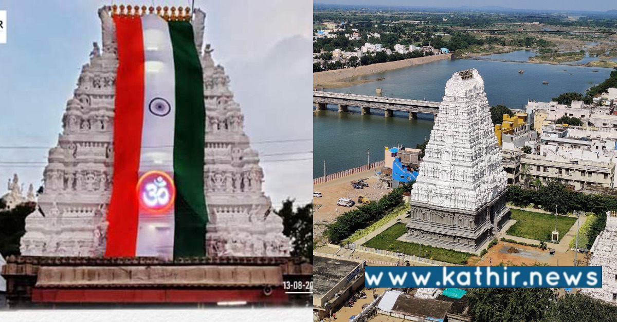 காளஹஸ்தி சிவன் கோயில் கோபுரத்தில் தேசிய கொடி!